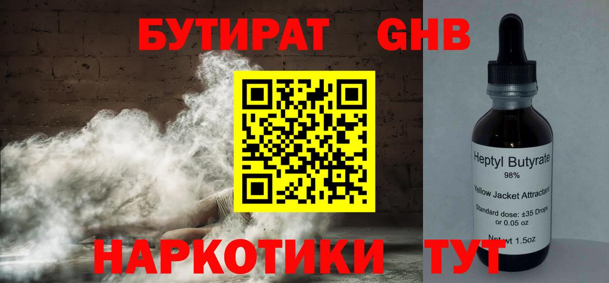 Камышин  БУТИРАТ  Вход с VPN  БУТИРАТ BDO 33% 