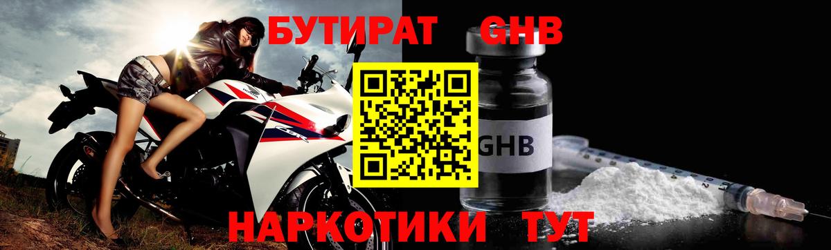 Бутират жидкий экстази Камышин
