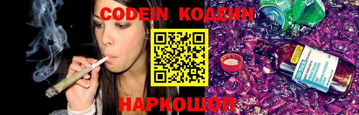 Камышин  Кодеиновый сироп Lean Purple Drank  Codein Purple Drank  Вход с VPN 