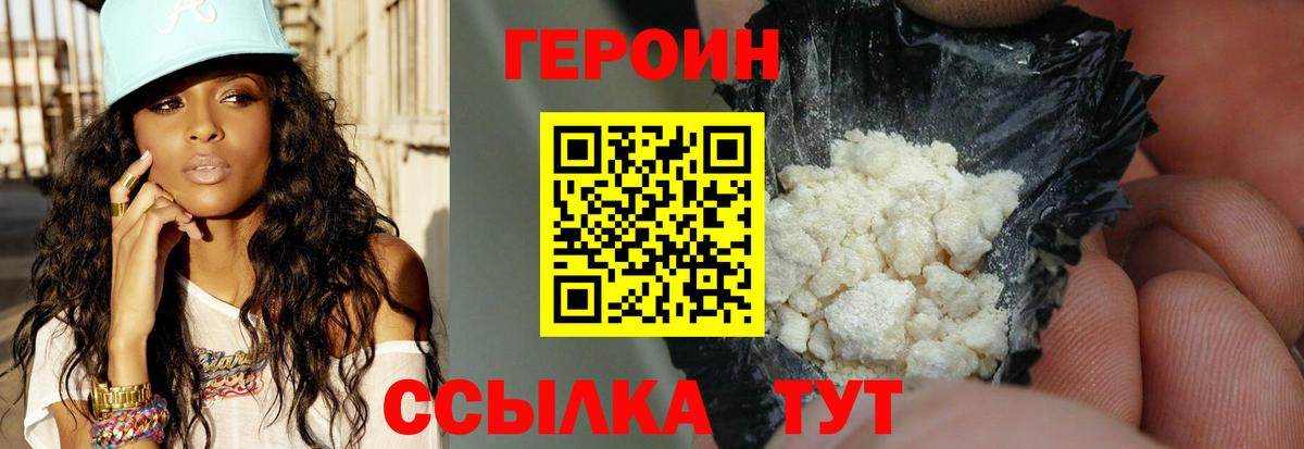 Героин белый  Вход с VPN  Камышин 