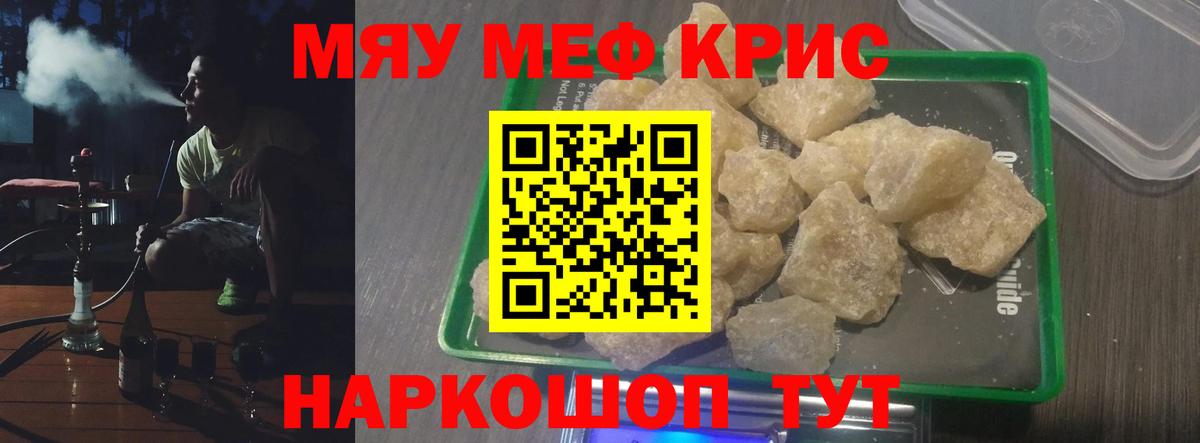 Меф кристаллы Камышин