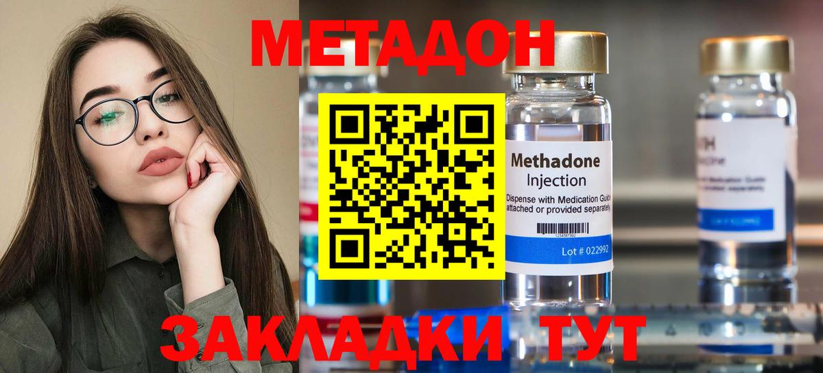 Метадон белоснежный Камышин