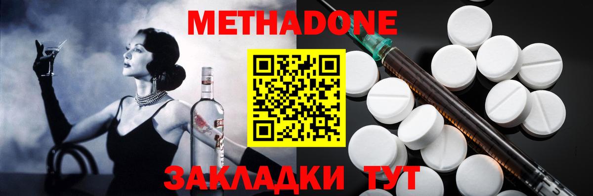 МЕТАДОН мёд  МЕТАДОН methadone  Вход с VPN  Камышин 