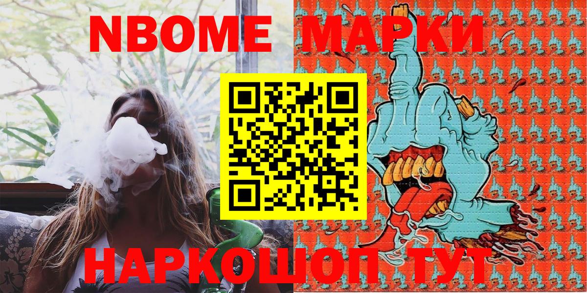Марки NBOMe 1,5мг  Марки NBOMe 1,5мг  Вход с VPN  Камышин 